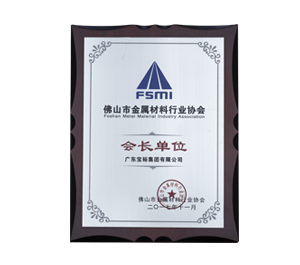 佛山市金属材料行业协会
