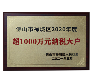 超1000万元纳税大户