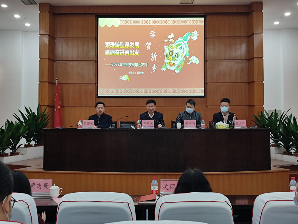 图一：2022年年会主席台.jpg