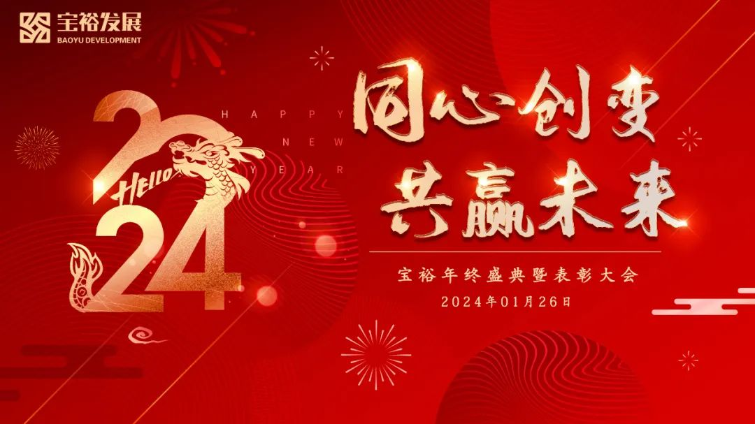 年会图片1.png