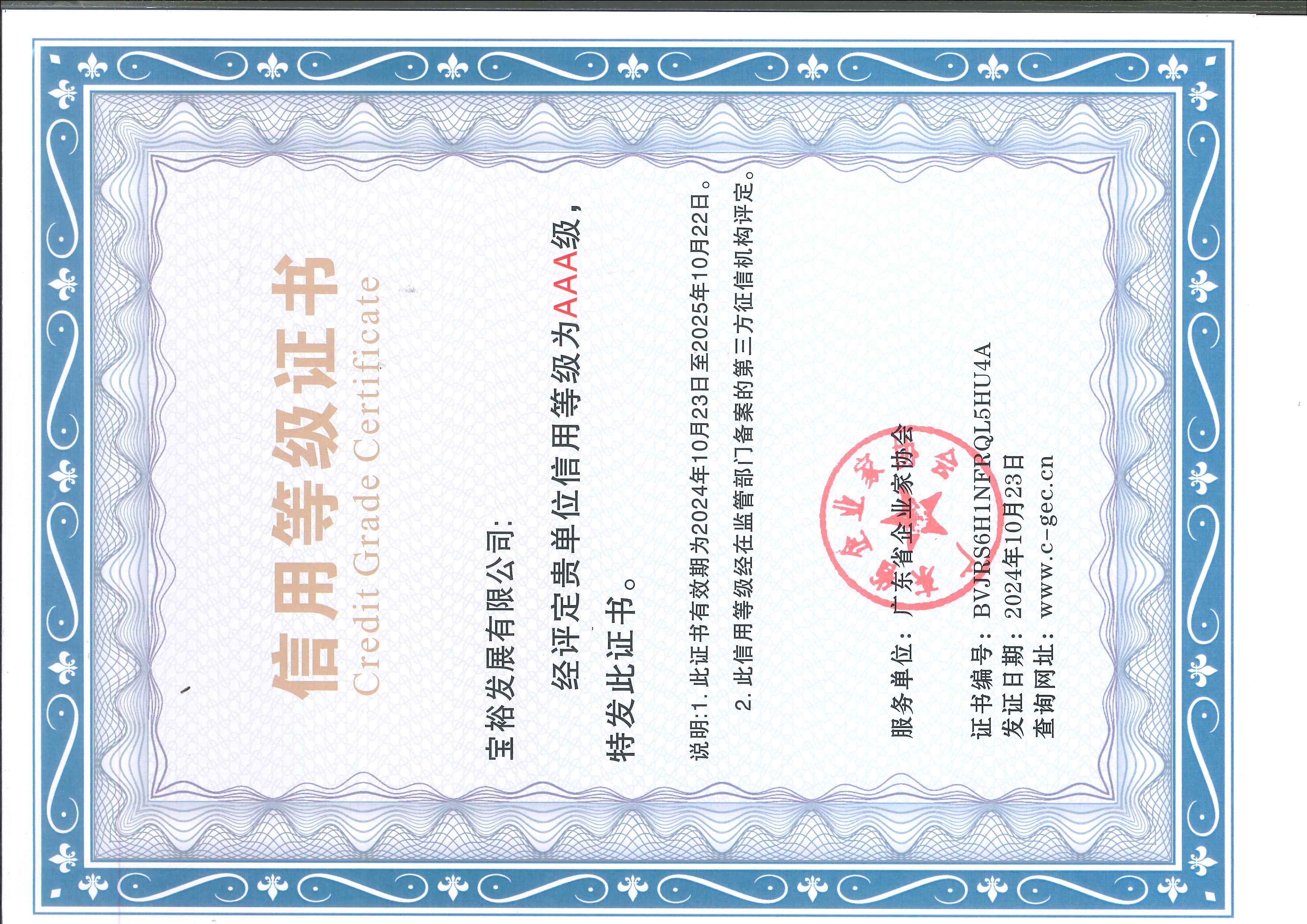 AAA级信用企业